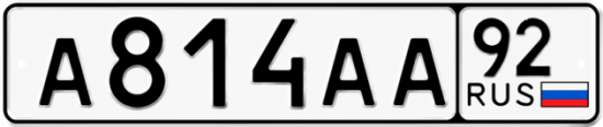 Красивый номер на авто А814АА 92