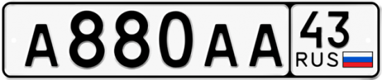 Красивый номер на авто А880АА 43
