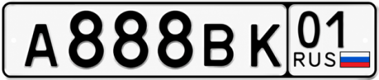 Красивый номер на авто А888ВК 01