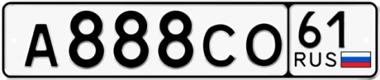 Красивый номер на авто А888СО 61