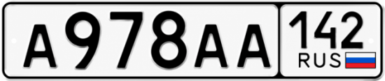 Красивый номер на авто А978АА 142