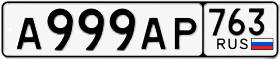 Красивый номер на авто А999АР 763