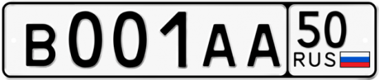 Красивый номер на авто В001АА 50