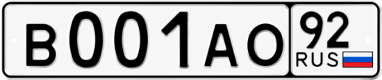 Красивый номер на авто В001АО 92