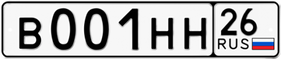 Красивый номер на авто В001НН 26