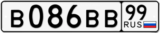 Красивый номер на авто В086ВВ 99