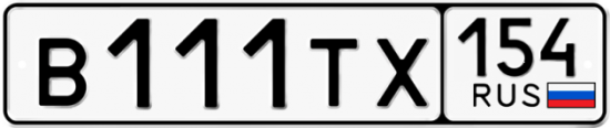 Красивый номер на авто В111ТХ 154