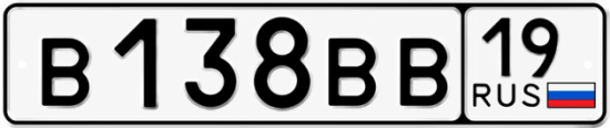 Красивый номер на авто В138ВВ 19
