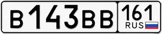 Красивый номер на авто В143ВВ 161
