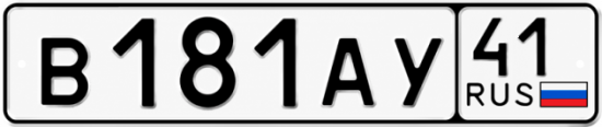 Красивый номер на авто В181АУ 41