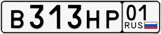 Красивый номер на авто В313НР 01