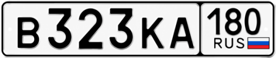Красивый номер на авто В323КА 180