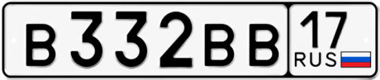Красивый номер на авто В332ВВ 17