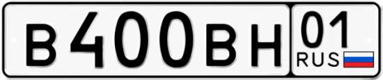 Красивый номер на авто В400ВН 01