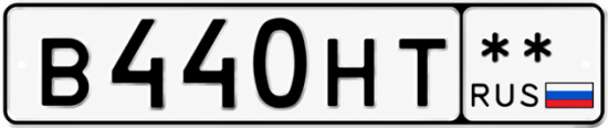 Красивый номер на авто В440НТ **