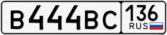 Красивый номер на авто В444ВС 136