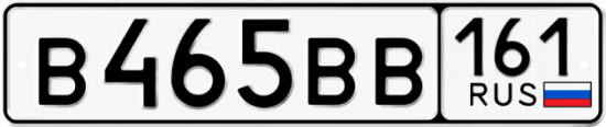 Красивый номер на авто В465ВВ 161