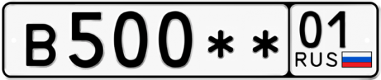 Красивый номер на авто В500** 01