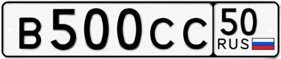 Красивый номер на авто В500СС 50