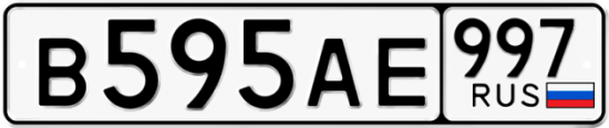 Красивый номер на авто В595АЕ 997