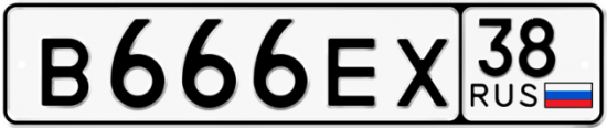 Красивый номер на авто В666ЕХ 38