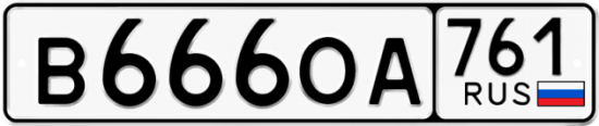 Красивый номер на авто В666ОА 761