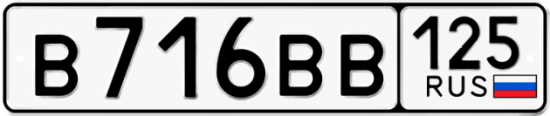 Красивый номер на авто В716ВВ 125