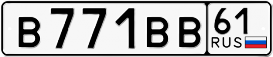 Красивый номер на авто В771ВВ 61