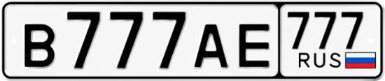 Красивый номер на авто В777АЕ 777