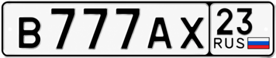 Красивый номер на авто В777АХ 23