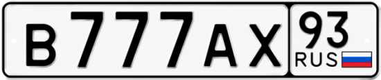 Красивый номер на авто В777АХ 93