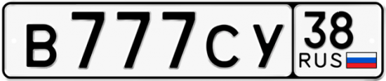 Красивый номер на авто В777СУ 38