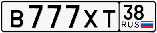Красивый номер на авто В777ХТ 38