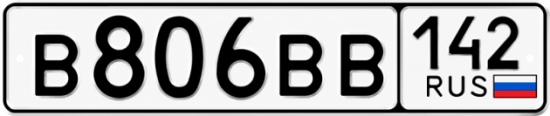 Красивый номер на авто В806ВВ 142