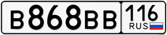 Красивый номер на авто В868ВВ 116