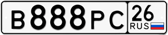 Красивый номер на авто В888РС 26