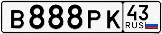 Красивый номер на авто В888РК 43