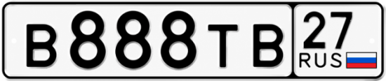 Красивый номер на авто В888ТВ 27