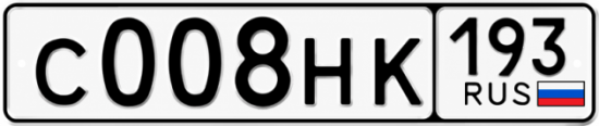 Красивый номер на авто С008НК 193