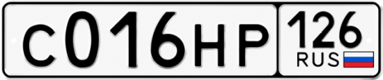 Красивый номер на авто С016НР 126