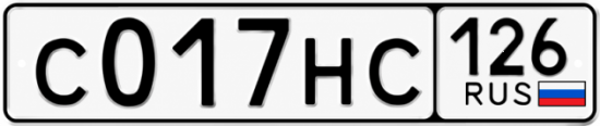 Красивый номер на авто С017НС 126