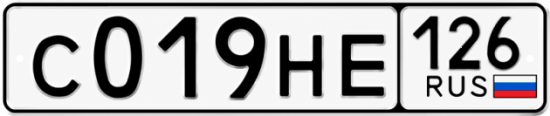Красивый номер на авто С019НЕ 126