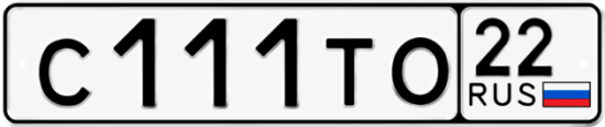 Красивый номер на авто С111ТО 22