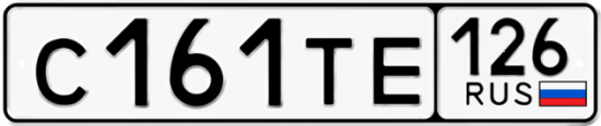 Красивый номер на авто С161ТЕ 126