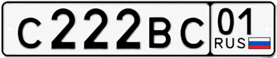 Красивый номер на авто С222ВС 01
