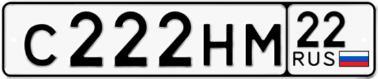 Красивый номер на авто С222НМ 22