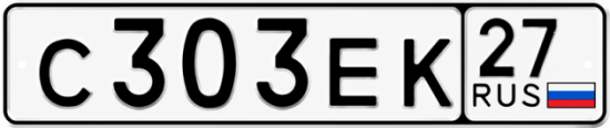 Красивый номер на авто С303ЕК 27