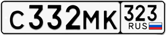 Красивый номер на авто С332МК 323
