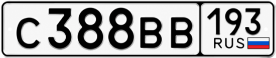 Красивый номер на авто С388ВВ 193