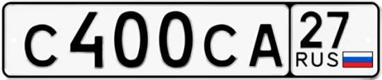 Красивый номер на авто С400СА 27